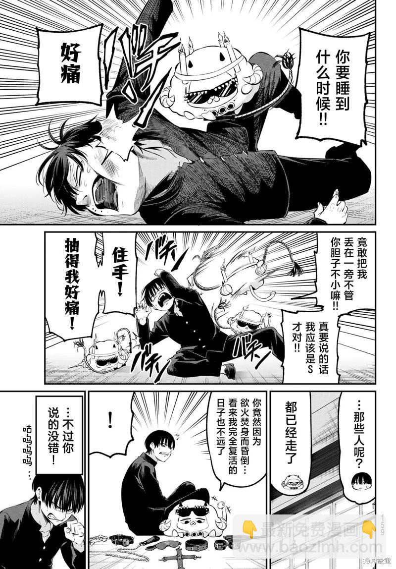 爲黑白世界染上色彩 - 第03話 - 7