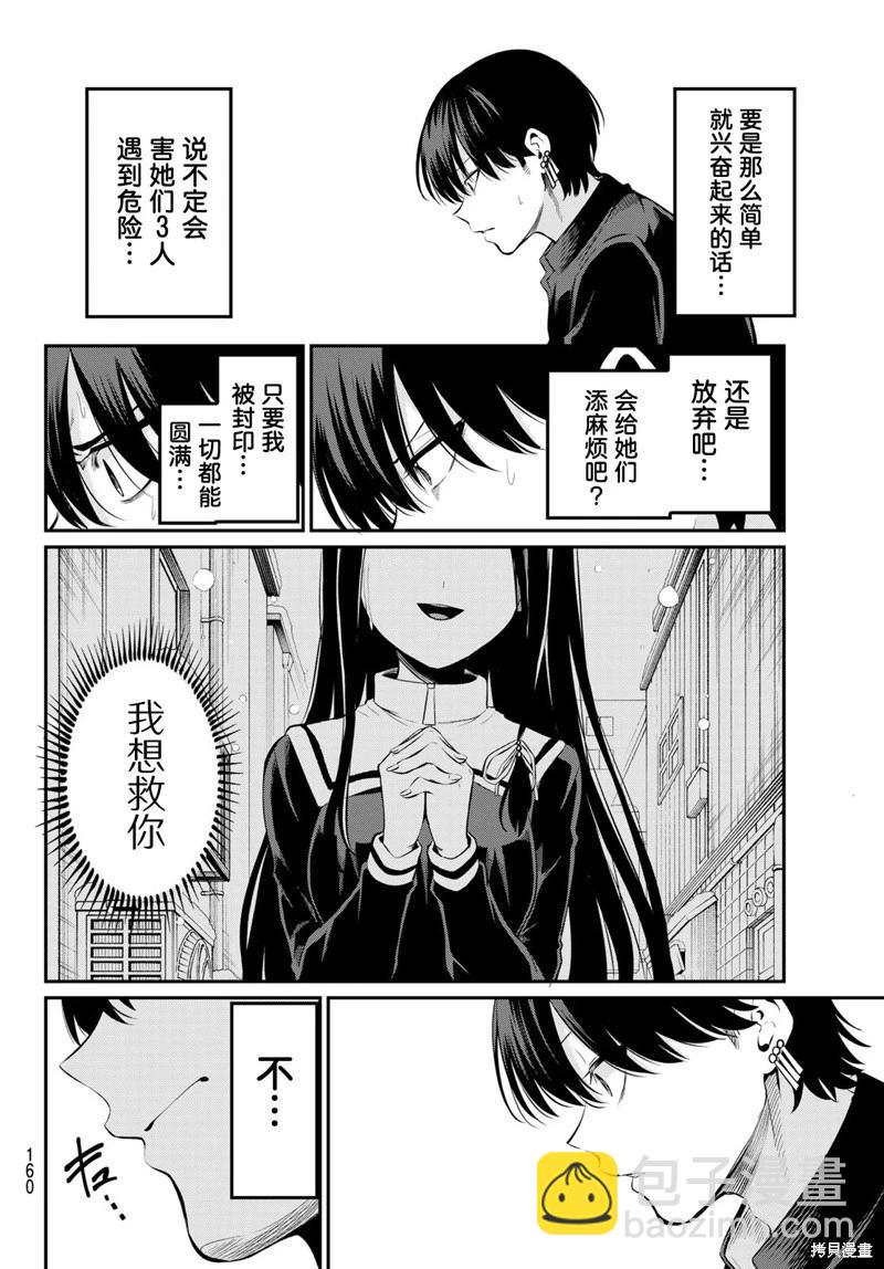 爲黑白世界染上色彩 - 第03話 - 1