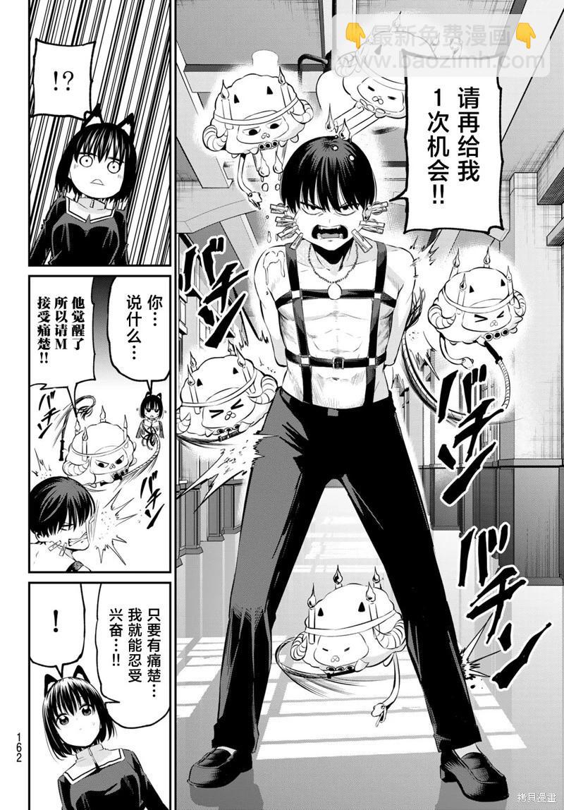 爲黑白世界染上色彩 - 第03話 - 3
