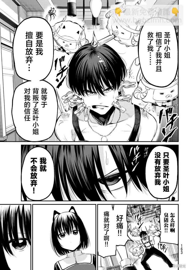 爲黑白世界染上色彩 - 第03話 - 4