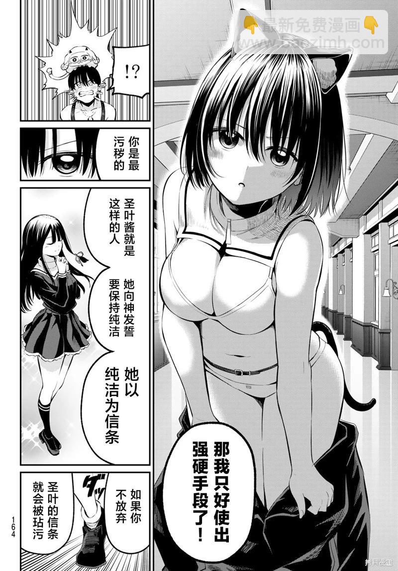 爲黑白世界染上色彩 - 第03話 - 5