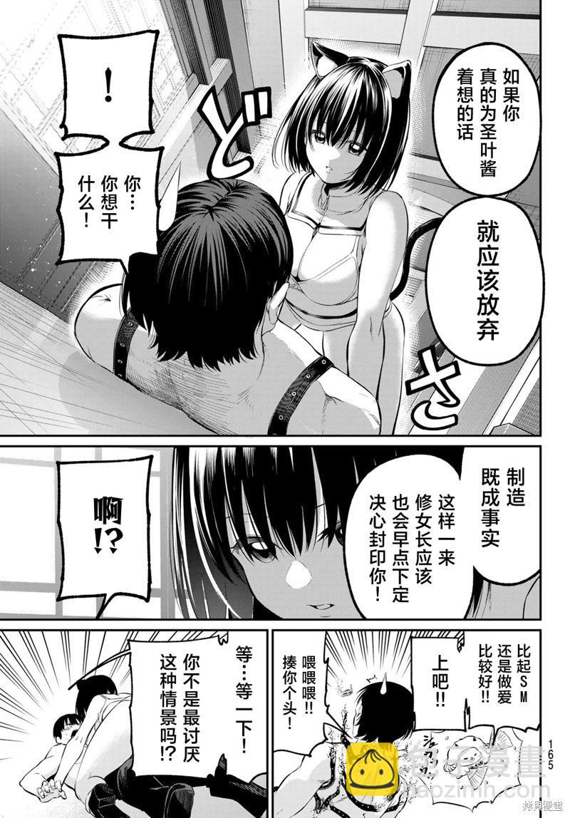爲黑白世界染上色彩 - 第03話 - 6