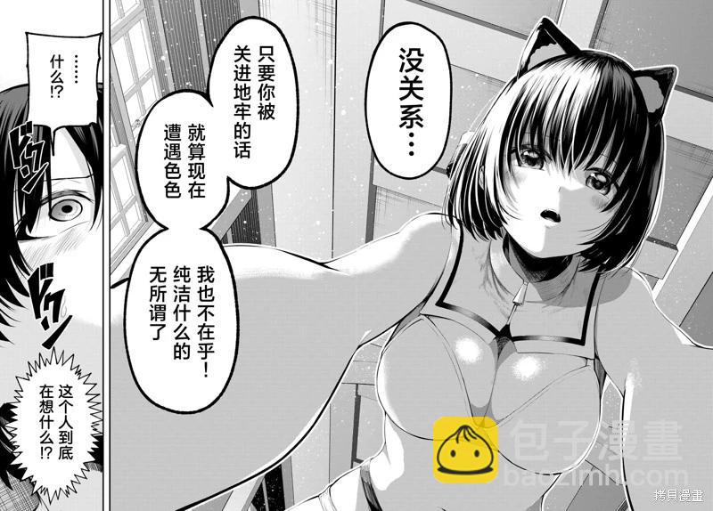 爲黑白世界染上色彩 - 第03話 - 7