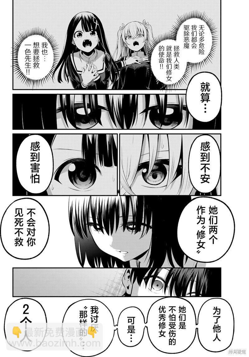 爲黑白世界染上色彩 - 第03話 - 4