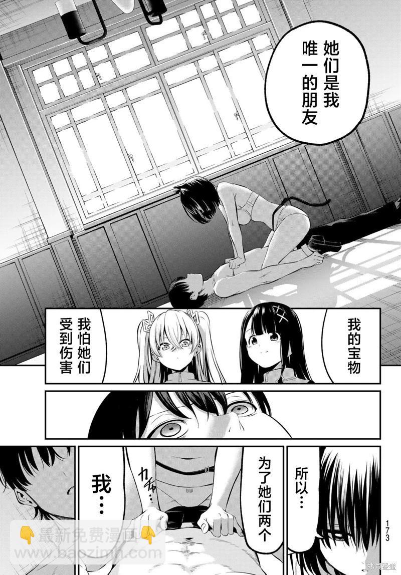 爲黑白世界染上色彩 - 第03話 - 5