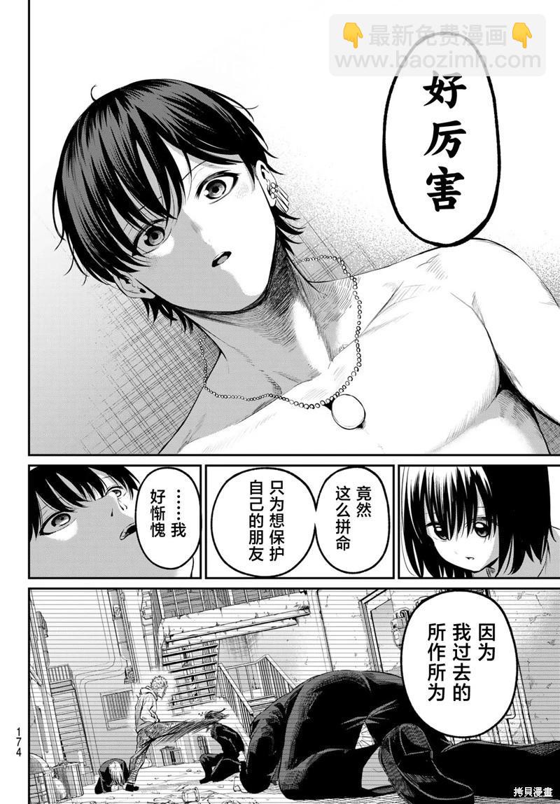 爲黑白世界染上色彩 - 第03話 - 6