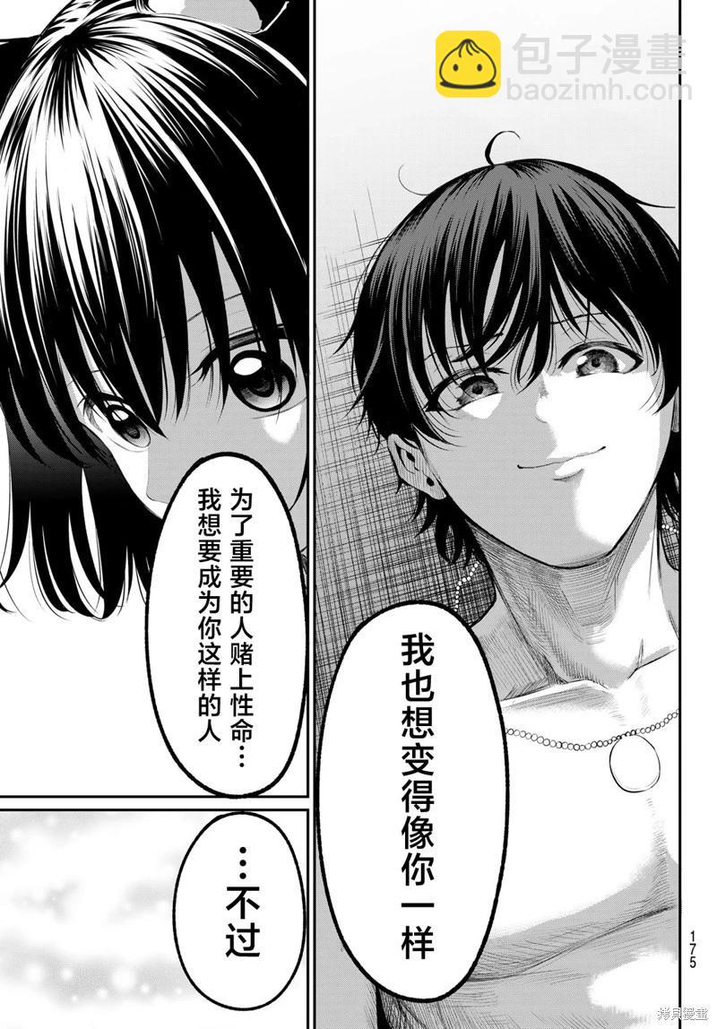爲黑白世界染上色彩 - 第03話 - 7