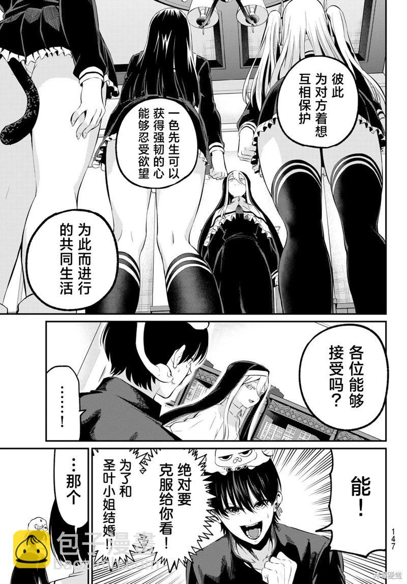 爲黑白世界染上色彩 - 第03話 - 3