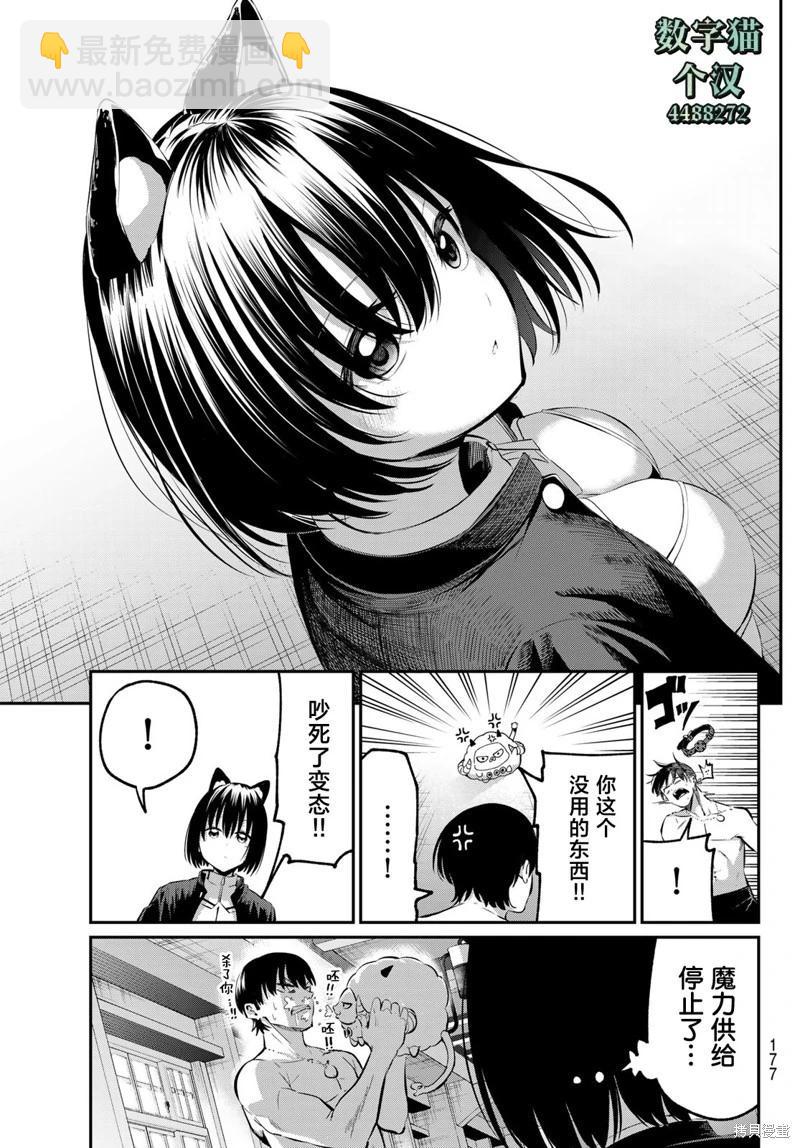 爲黑白世界染上色彩 - 第03話 - 2