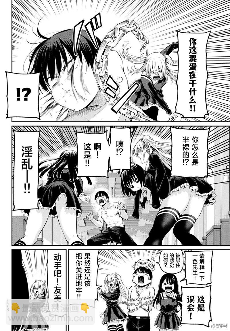 爲黑白世界染上色彩 - 第03話 - 3
