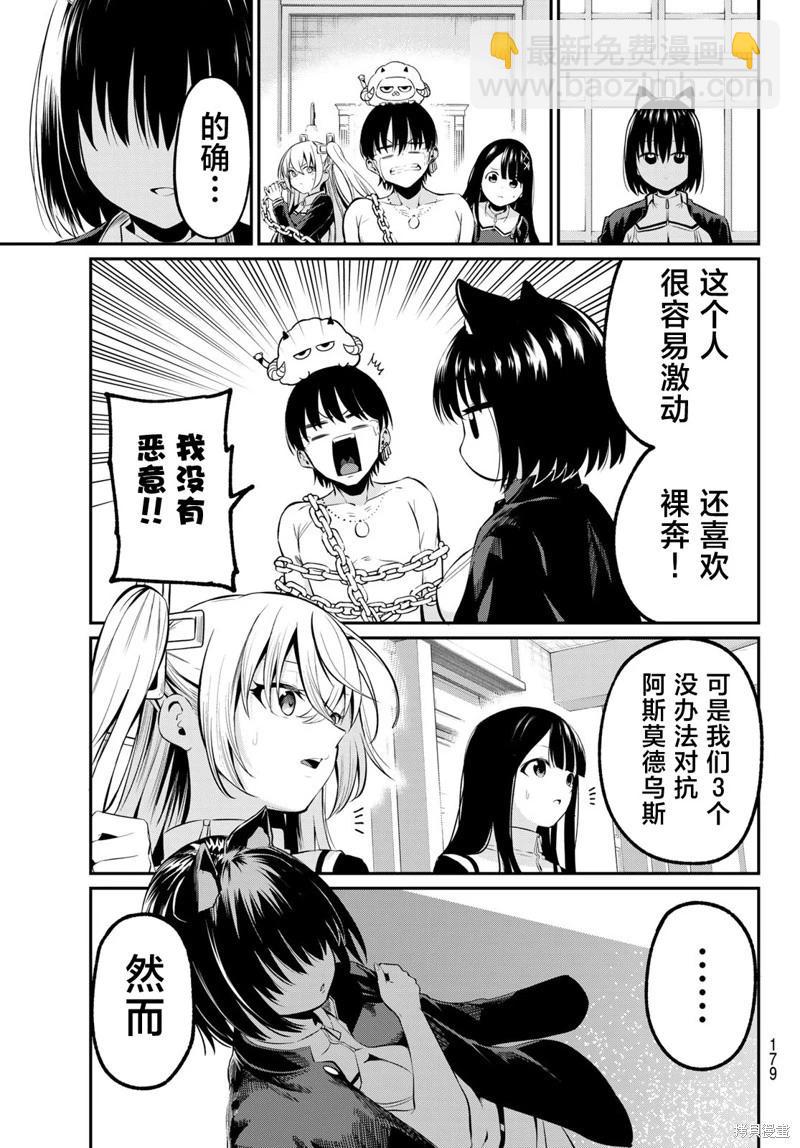 爲黑白世界染上色彩 - 第03話 - 4