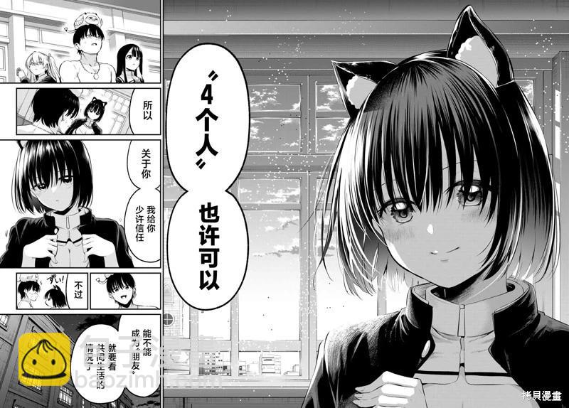 爲黑白世界染上色彩 - 第03話 - 5