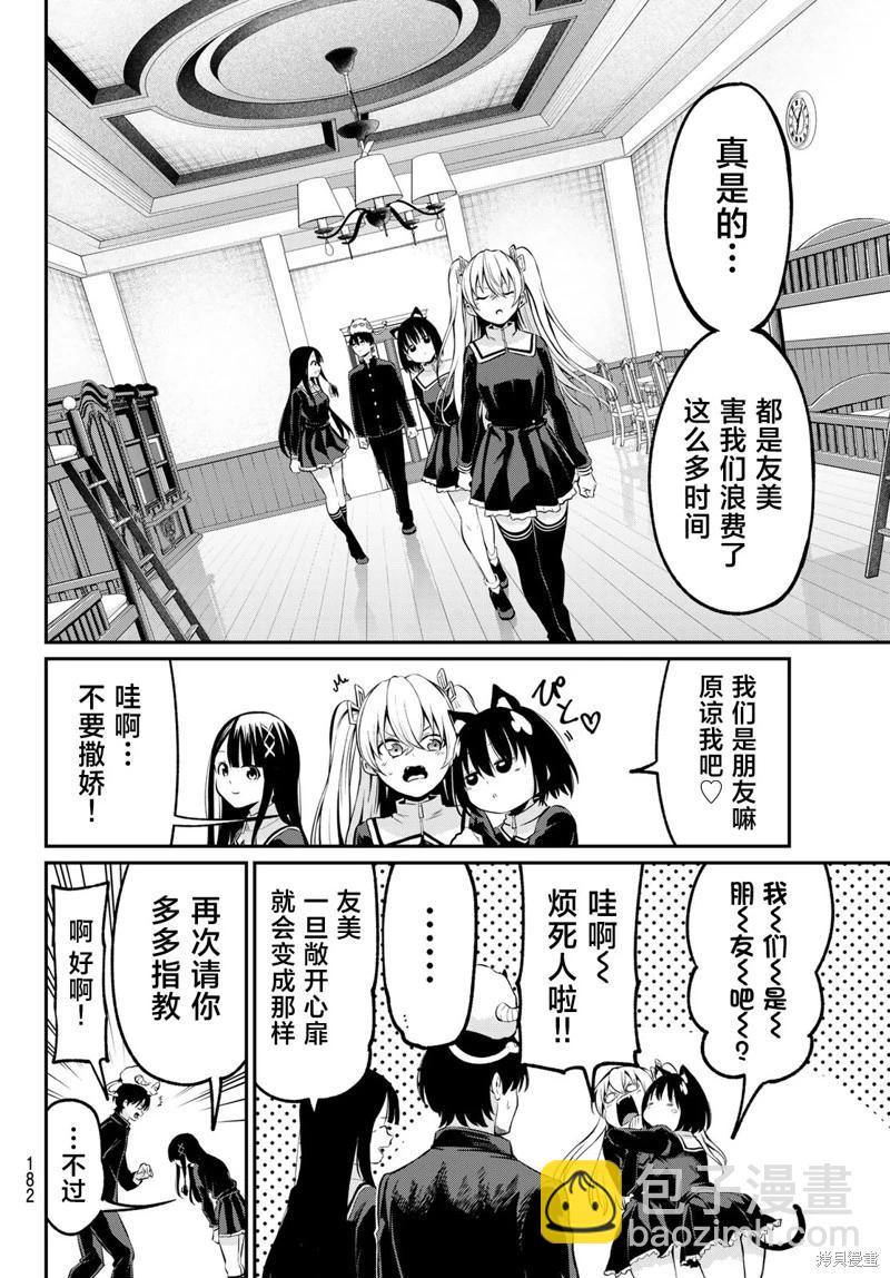 爲黑白世界染上色彩 - 第03話 - 6