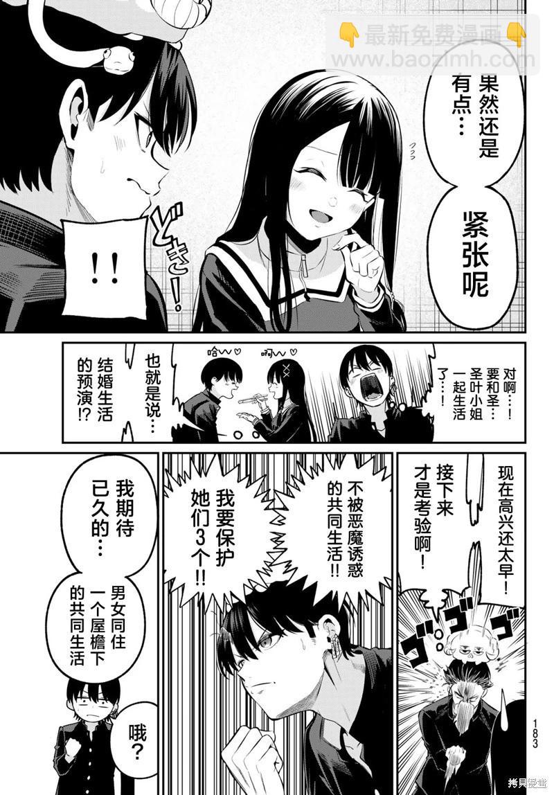 爲黑白世界染上色彩 - 第03話 - 7
