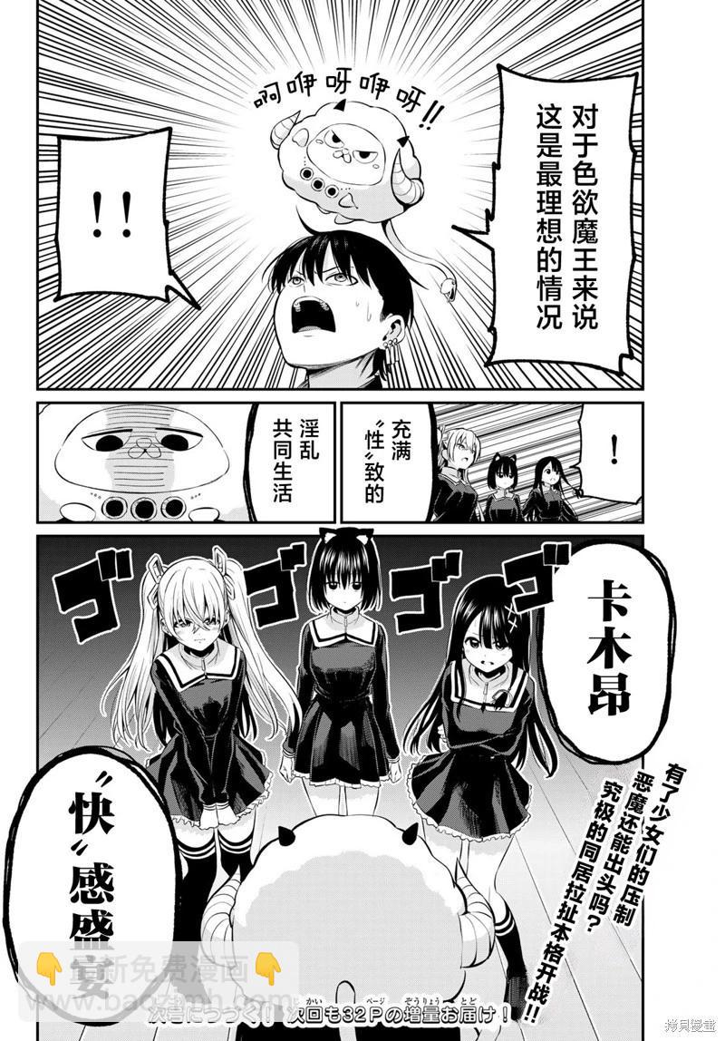 爲黑白世界染上色彩 - 第03話 - 1