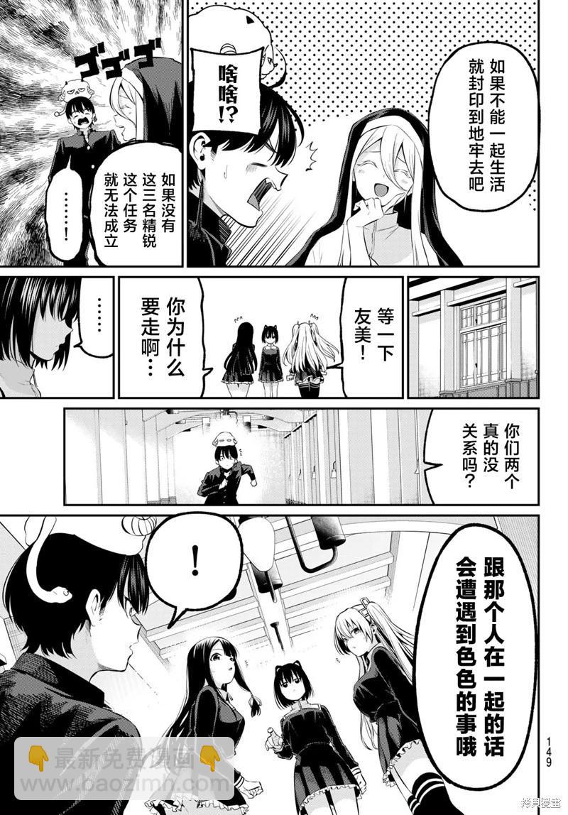 爲黑白世界染上色彩 - 第03話 - 5