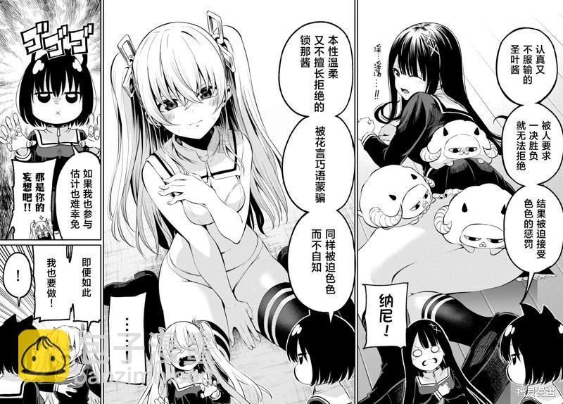 爲黑白世界染上色彩 - 第03話 - 6