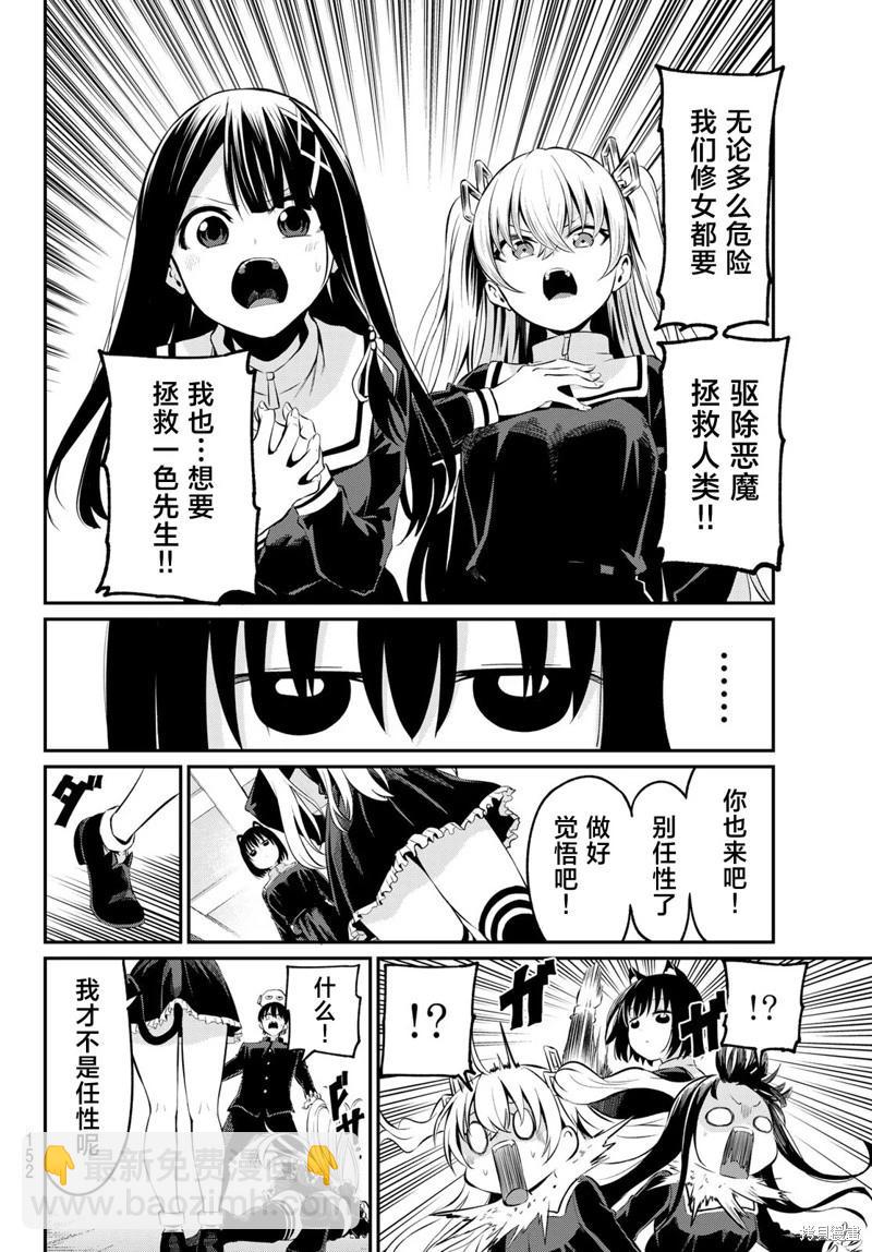 爲黑白世界染上色彩 - 第03話 - 7