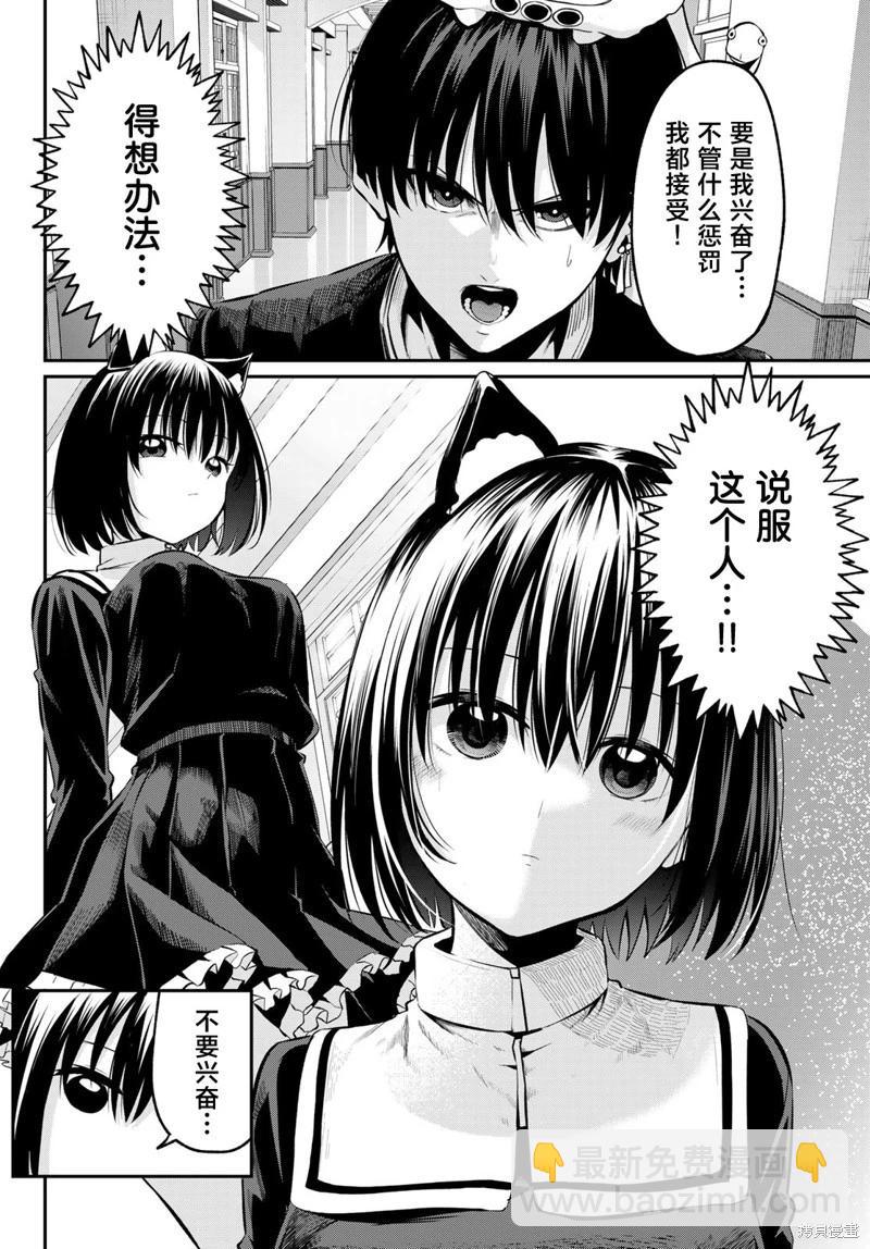 爲黑白世界染上色彩 - 第03話 - 2