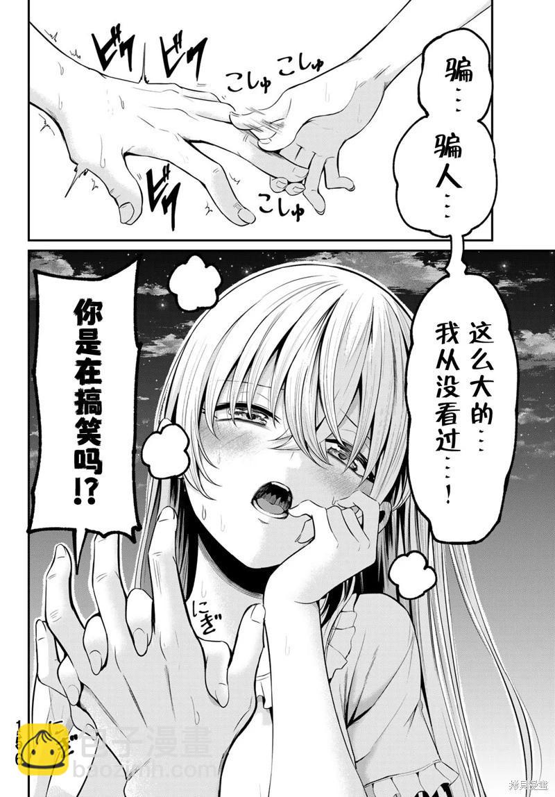 爲黑白世界染上色彩 - 第09話 - 1
