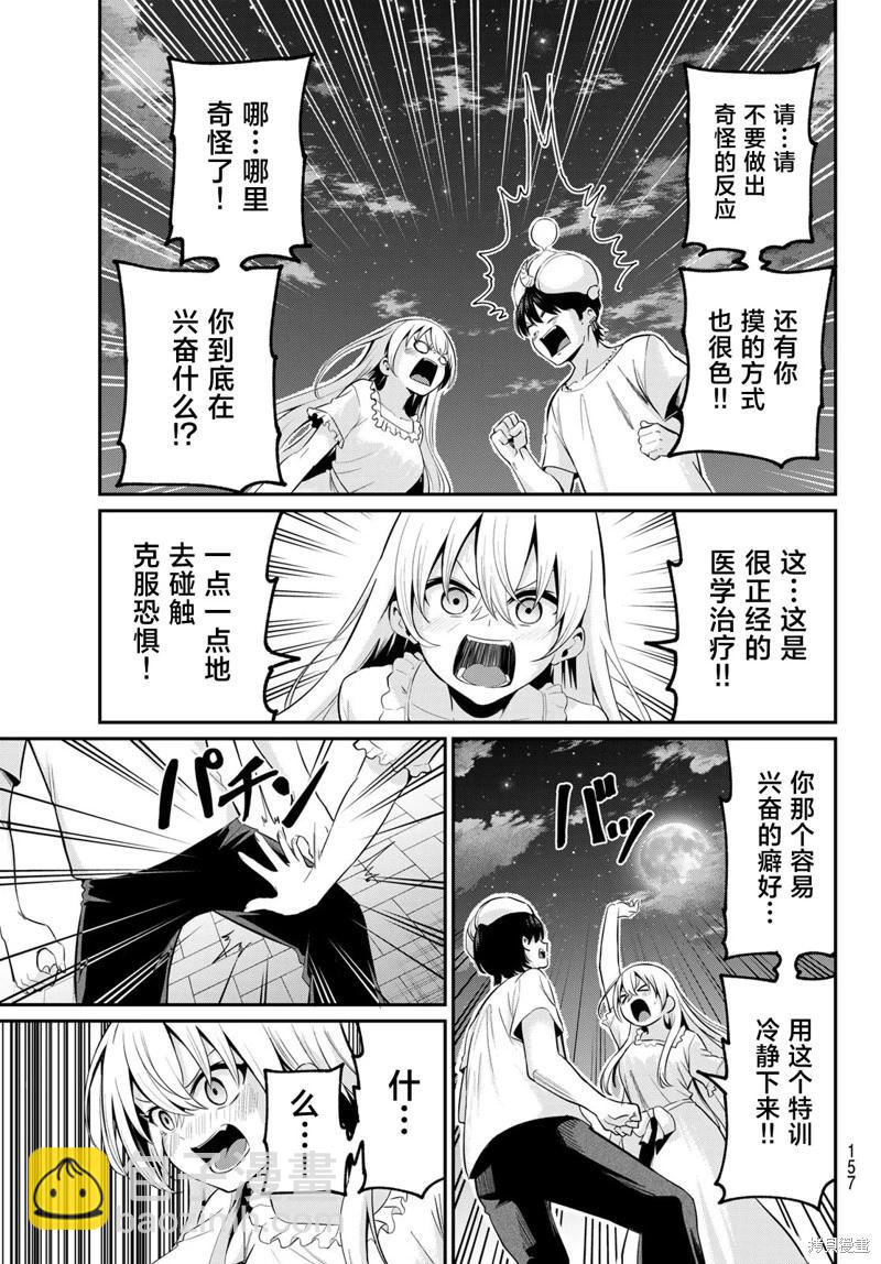 爲黑白世界染上色彩 - 第09話 - 2