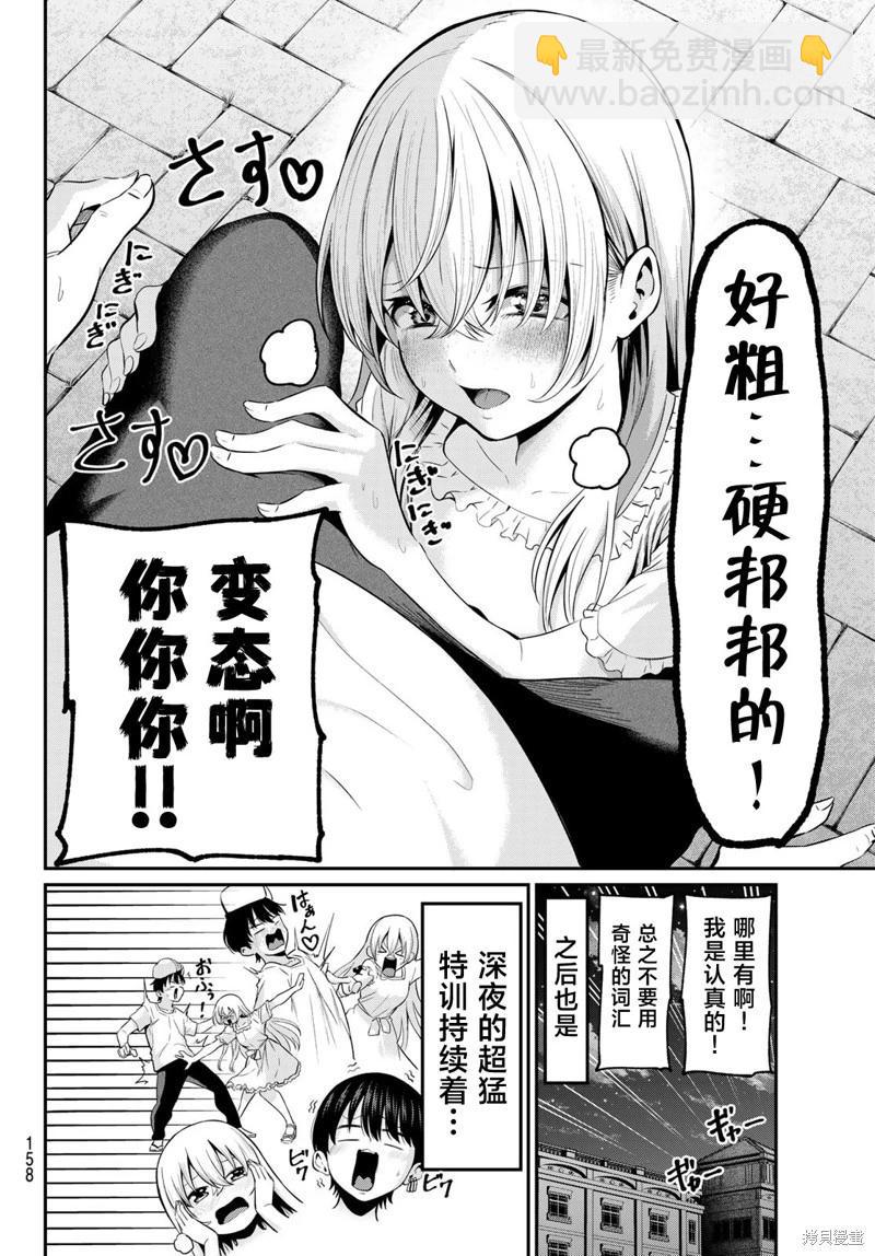 爲黑白世界染上色彩 - 第09話 - 3