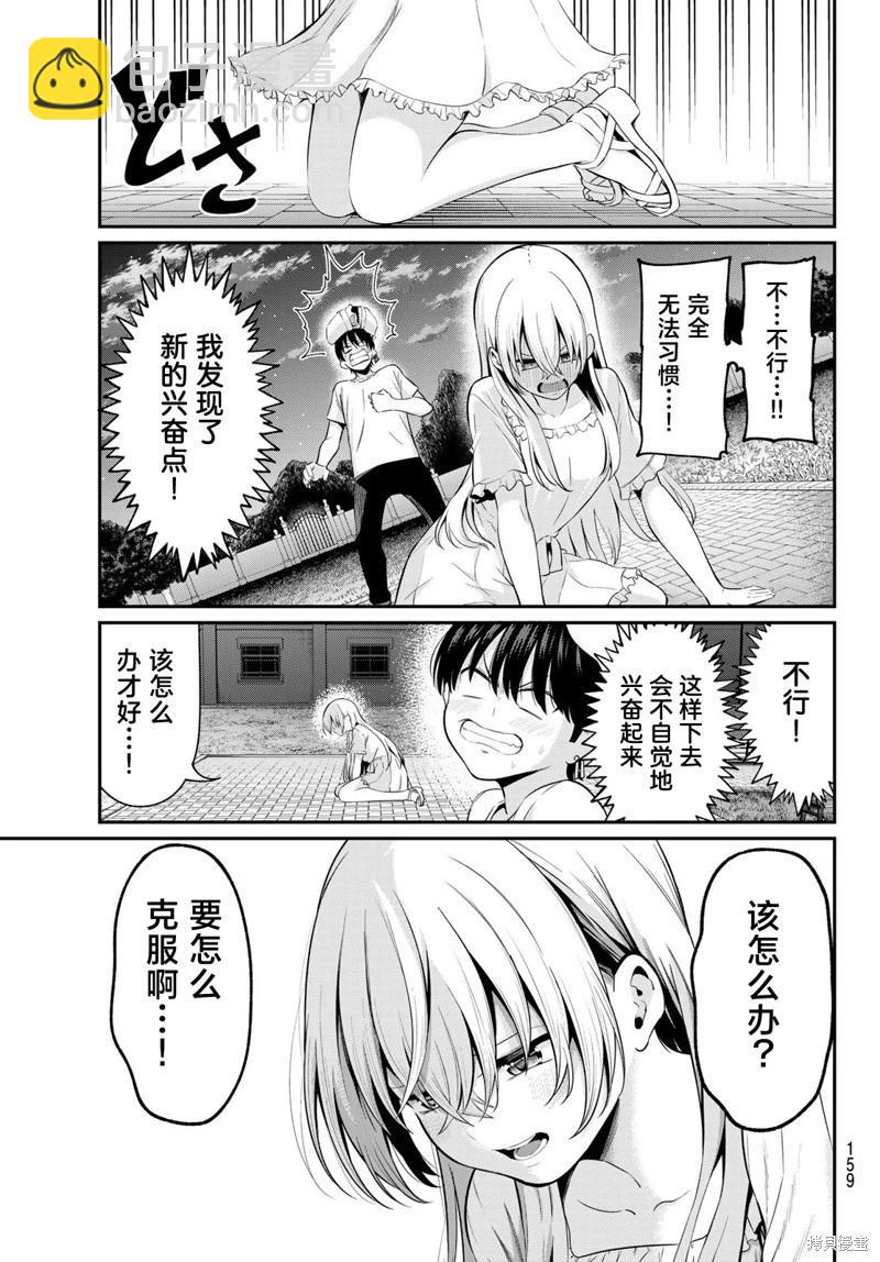 爲黑白世界染上色彩 - 第09話 - 4