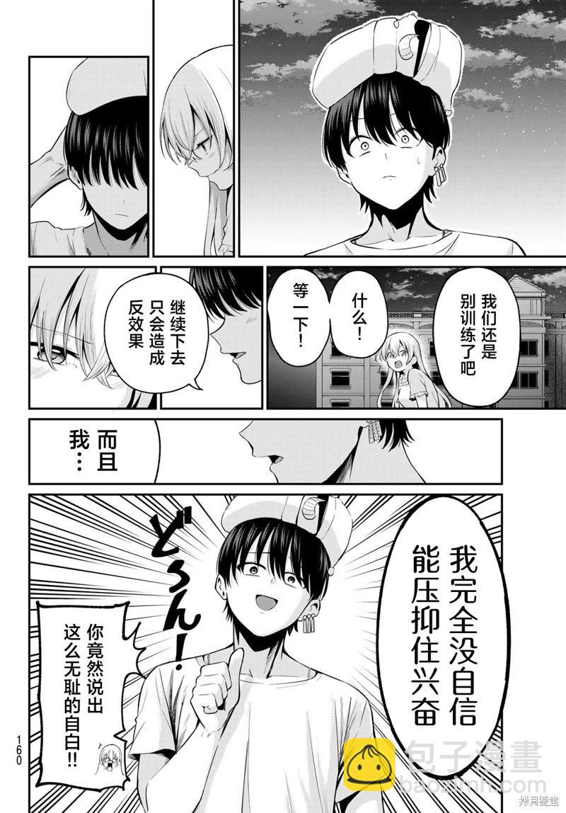 爲黑白世界染上色彩 - 第09話 - 5