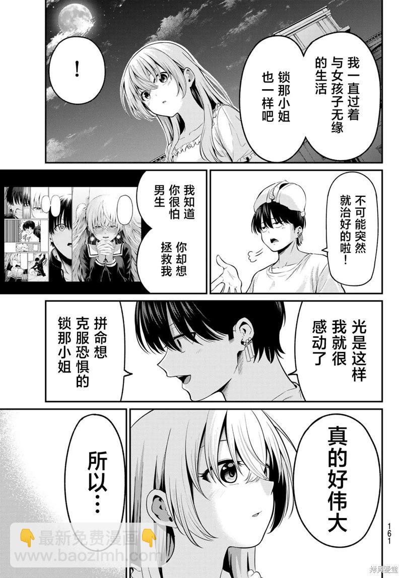 爲黑白世界染上色彩 - 第09話 - 1