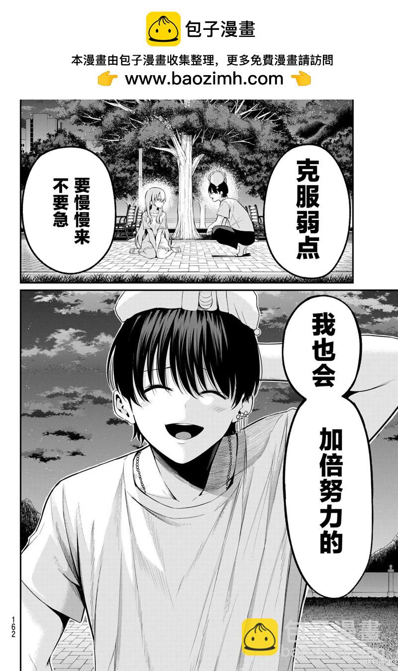爲黑白世界染上色彩 - 第09話 - 2