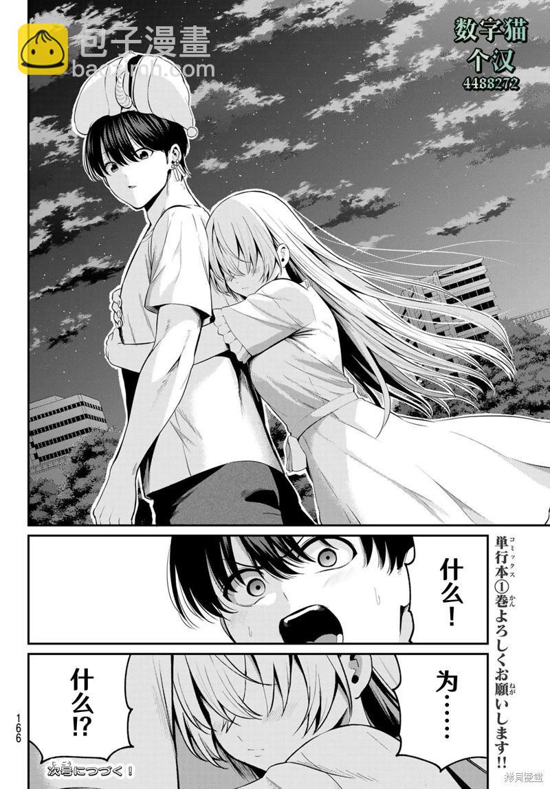 爲黑白世界染上色彩 - 第09話 - 5