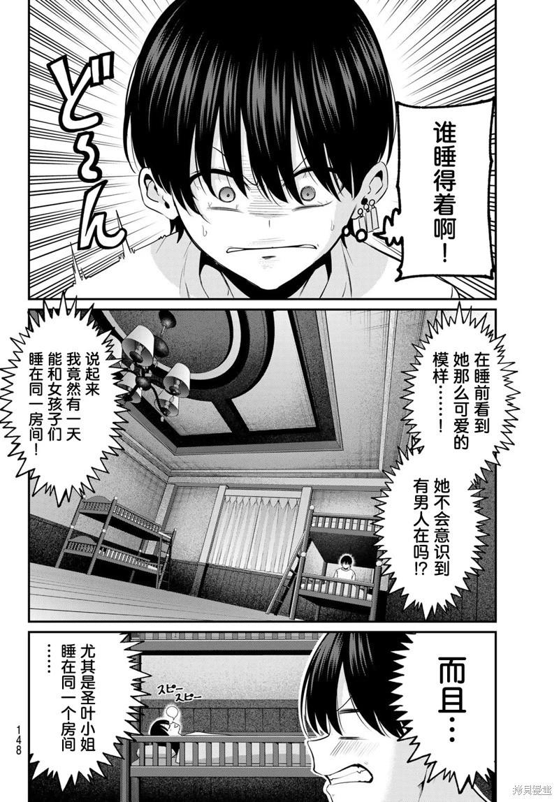 爲黑白世界染上色彩 - 第09話 - 3