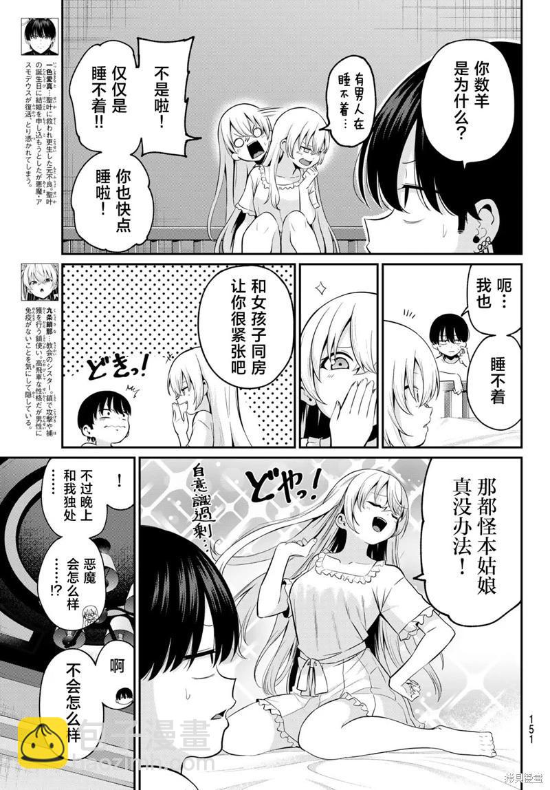 爲黑白世界染上色彩 - 第09話 - 1