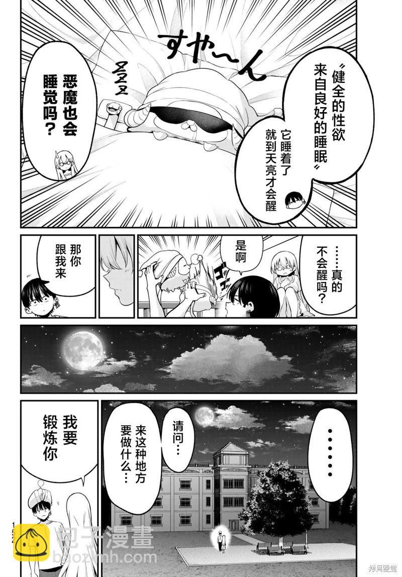 爲黑白世界染上色彩 - 第09話 - 2