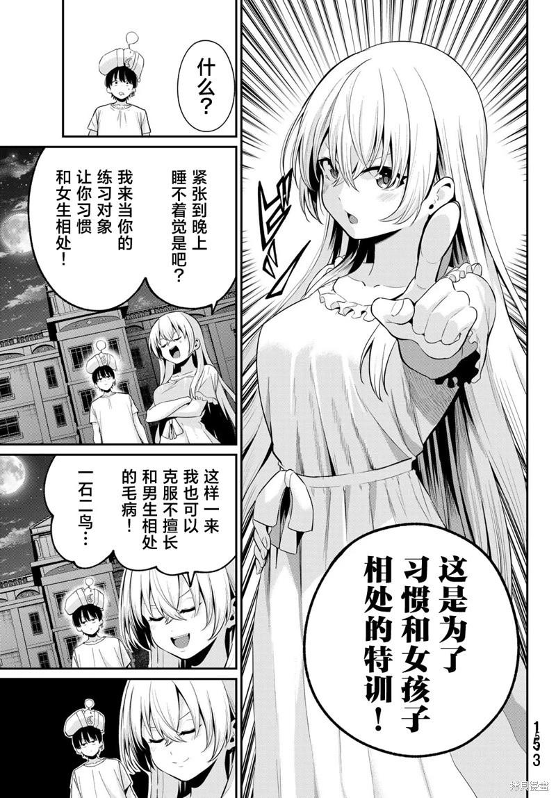 爲黑白世界染上色彩 - 第09話 - 3