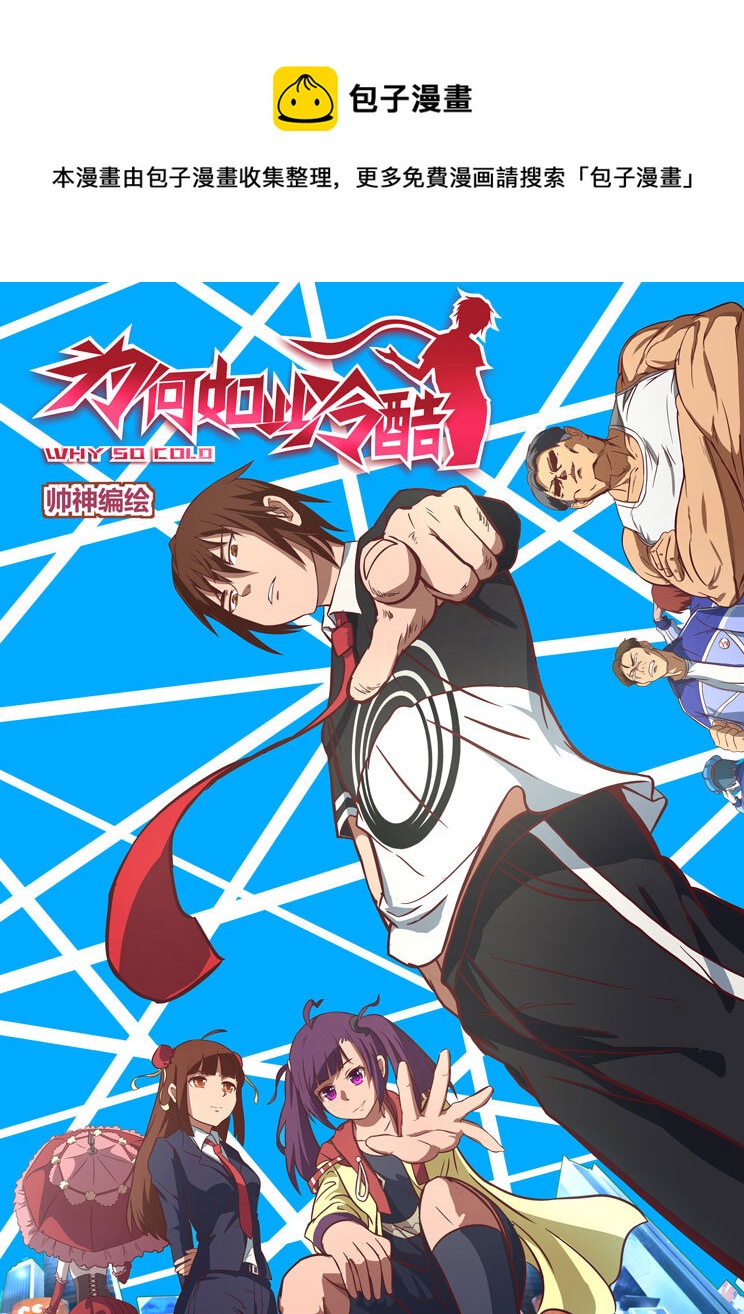 01 第一章 李炫酷-第1话