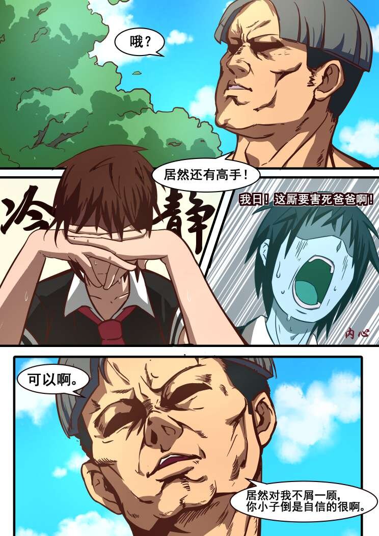 11 第六章 王小锤（下）-第11话