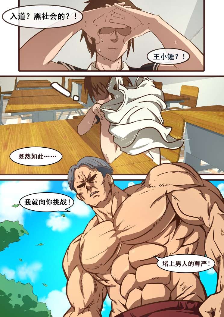 11 第六章 王小锤（下）-第11话