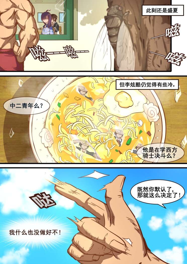 11 第六章 王小锤（下）-第11话