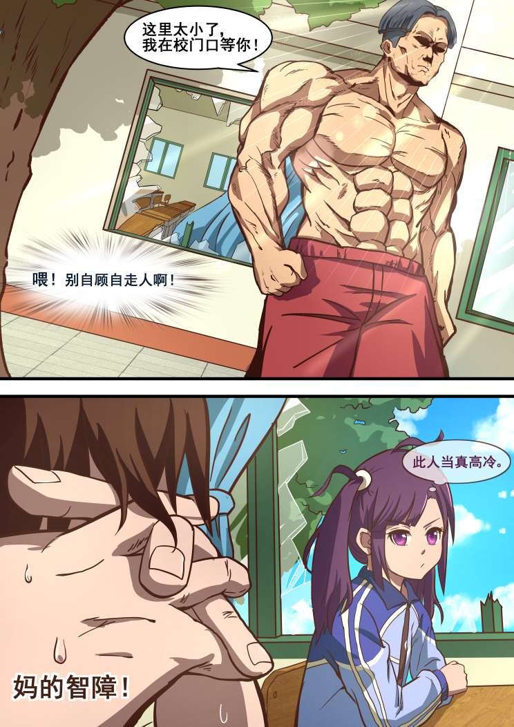 11 第六章 王小锤（下）-第11话