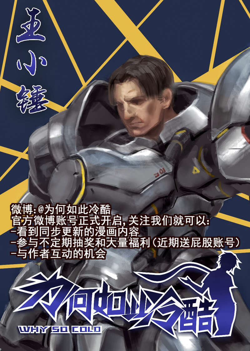 11 第六章 王小锤（下）-第11话