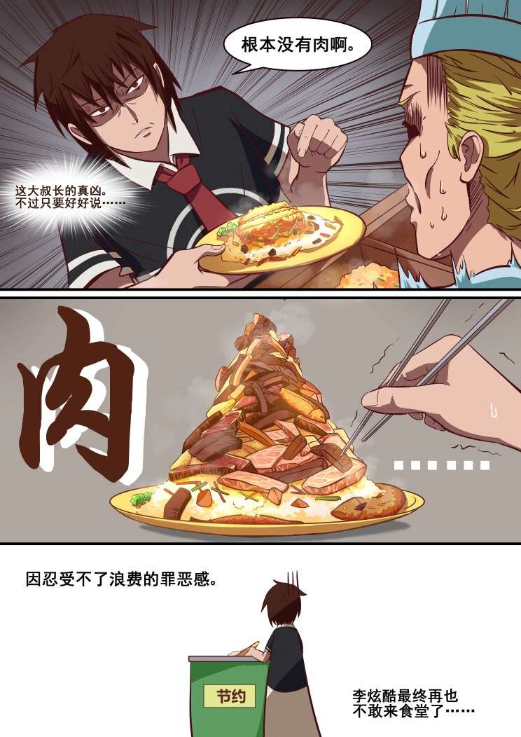 11 第六章 王小锤（下）-第11话