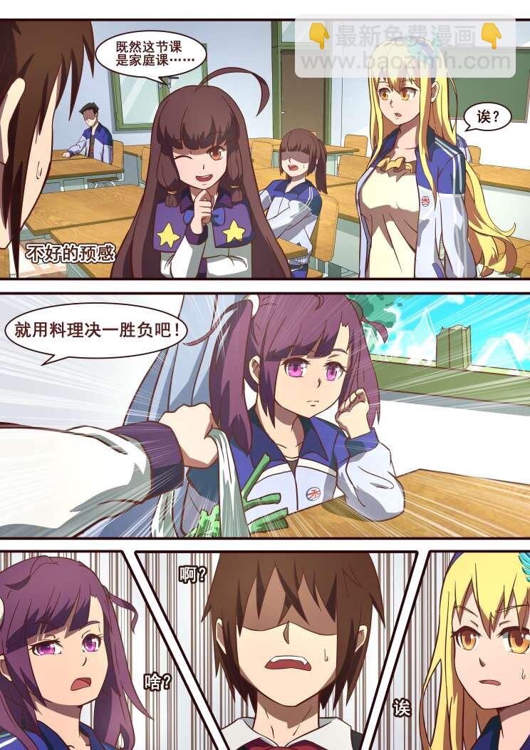 15 第八章  小试菜刀（上）-第15话