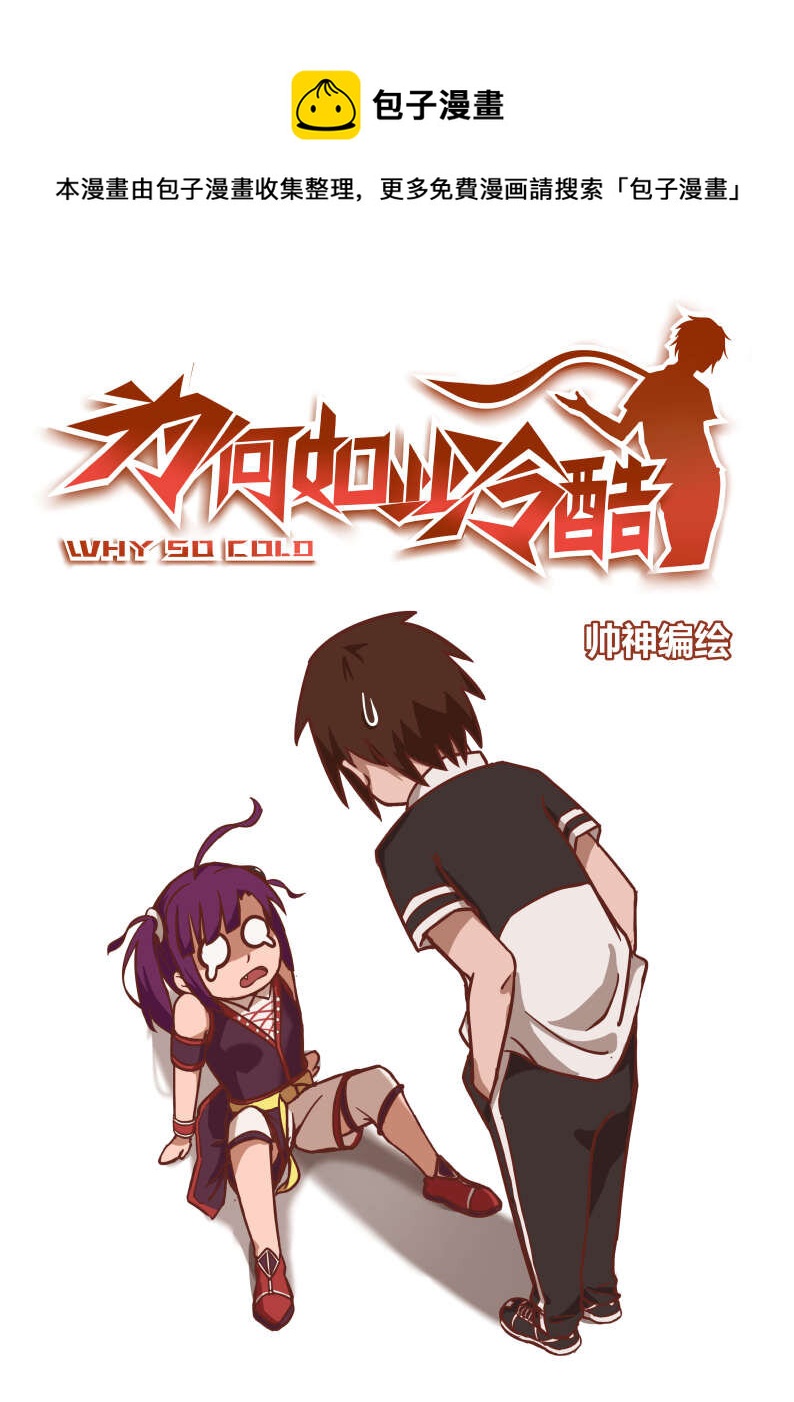 18 第九章 鬼畜的食戟（上）-第19话