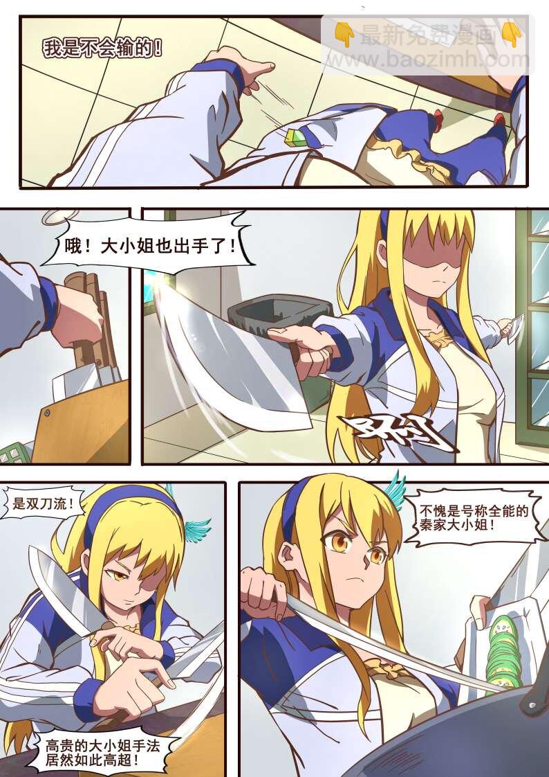 18 第九章 鬼畜的食戟（上）-第19话