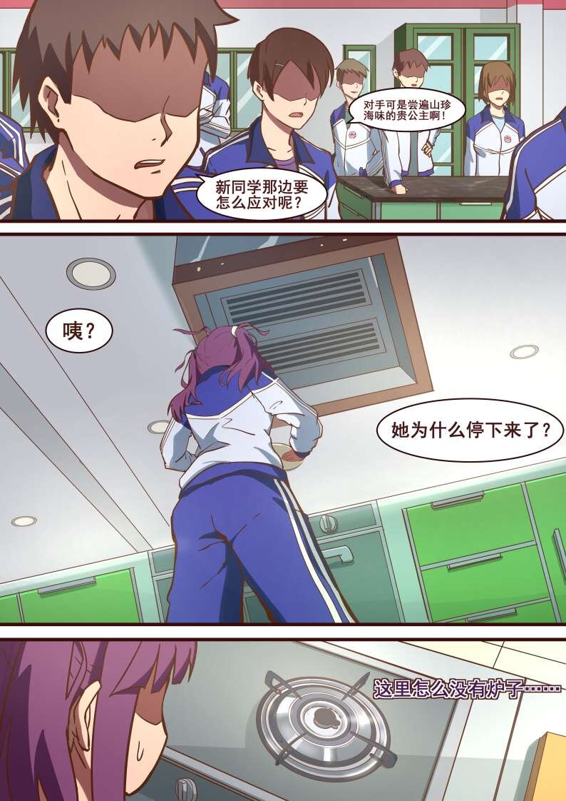 18 第九章 鬼畜的食戟（上）-第19话