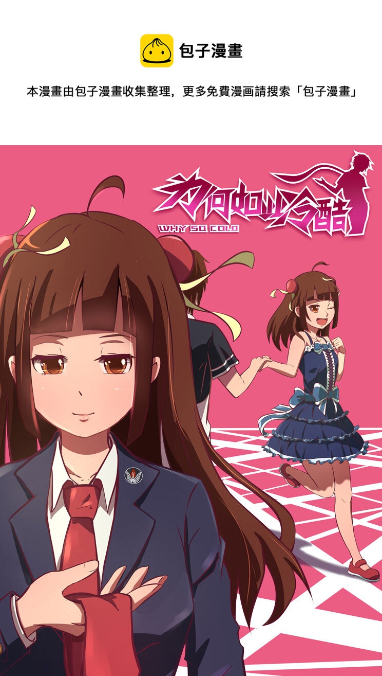 03 第三章 为何（上）-第3话