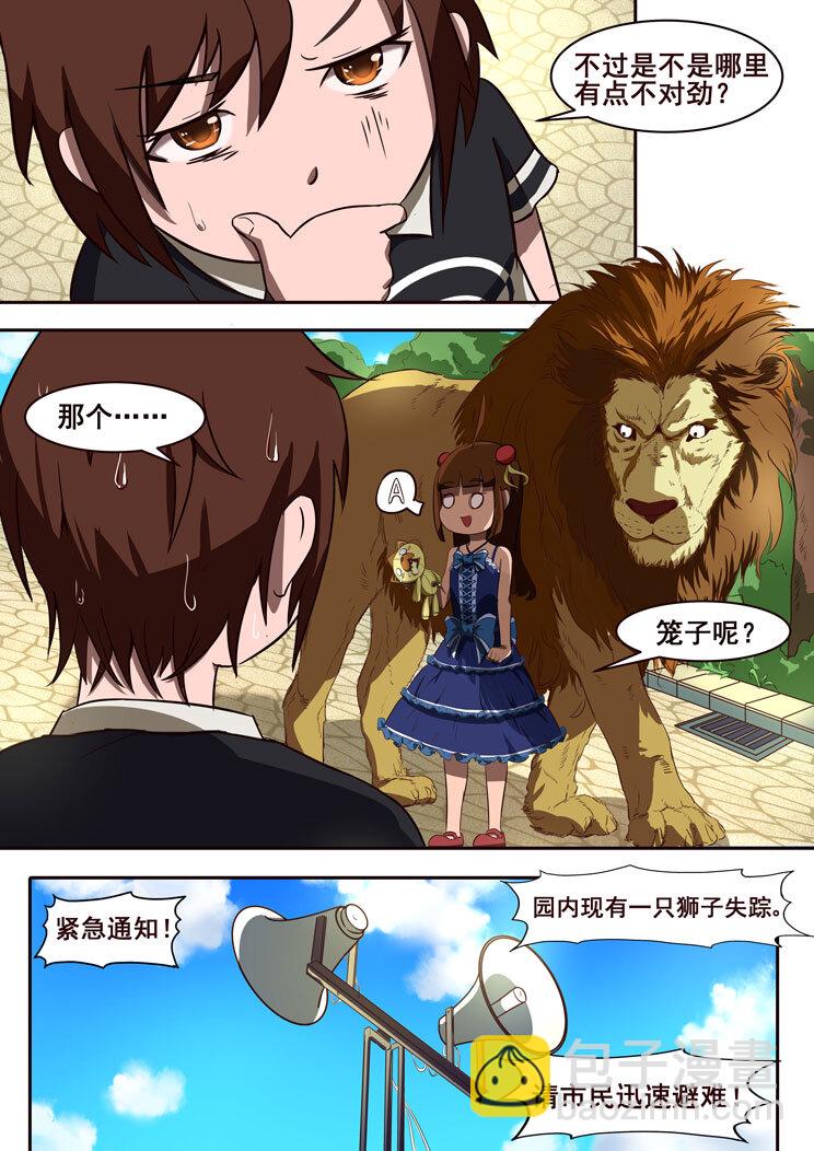 03 第三章 为何（上）-第3话