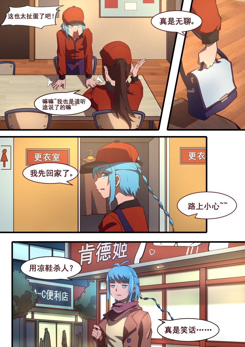 27 凉鞋杀手（1）-第27话