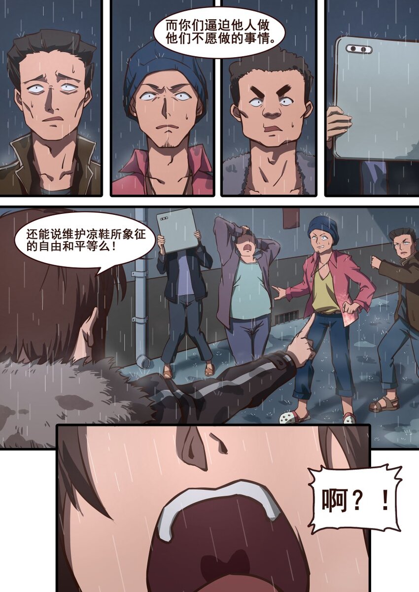 29 凉鞋杀手（3）-第29话